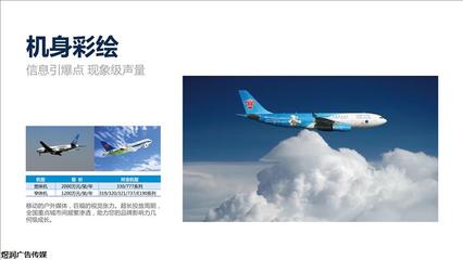 南方航空杂志广告投放咨询