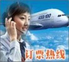 【艺龙旅行网打折机票订购:400-662-0616(免费咨询中心)】价格,厂家,图片,仓储,中国航空股份-中国行业信息网
