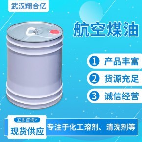 航空煤油