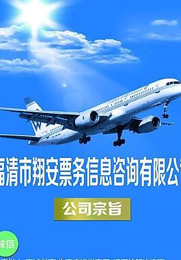 航空票务图片