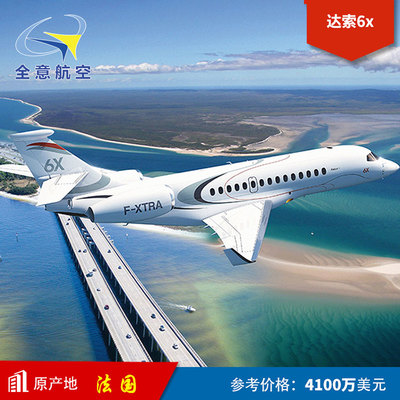 探索达索 Falcon 6X 私人包机与团体包机服务详解